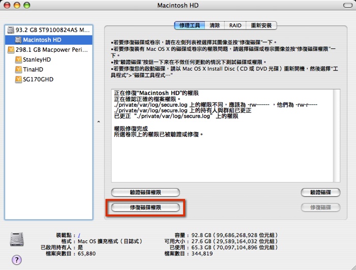 repairpermission